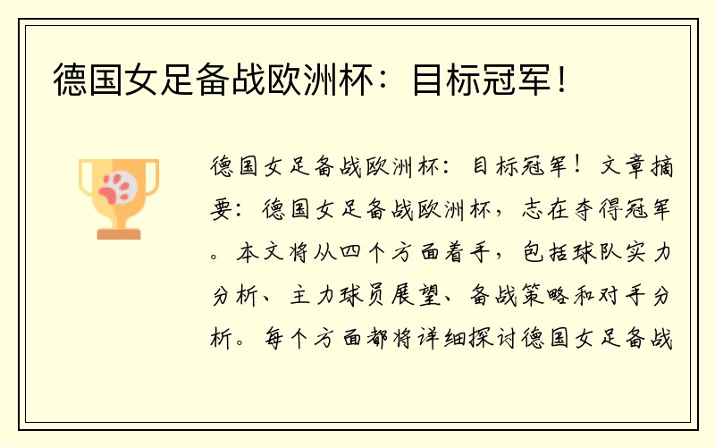 德国女足备战欧洲杯：目标冠军！