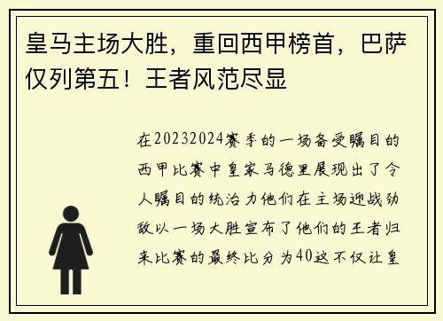 皇马主场大胜，重回西甲榜首，巴萨仅列第五！王者风范尽显