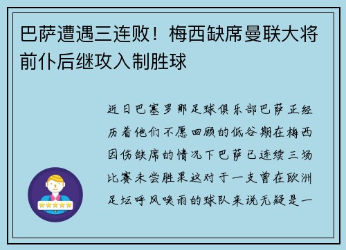巴萨遭遇三连败！梅西缺席曼联大将前仆后继攻入制胜球