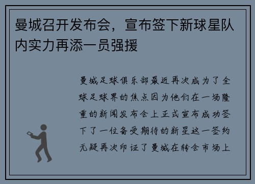 曼城召开发布会，宣布签下新球星队内实力再添一员强援